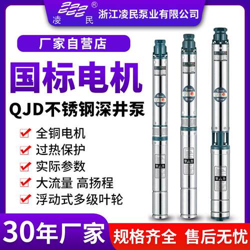 90QJ不锈钢家用扬程深井泵220V压大流量潜水泵小型多级清水泵