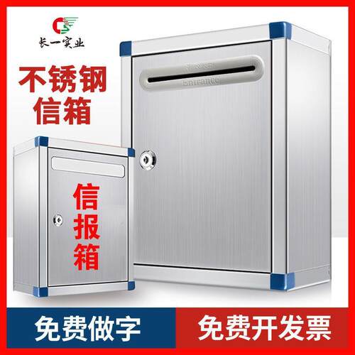 大号意见箱大码信件户外信报箱室外不锈带锁钢钉见描述制举箱功愿