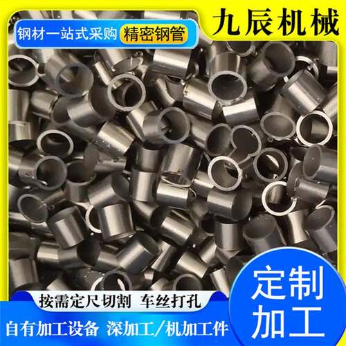精密钢管切割件45号小口径切割倒角打孔深加工钢管