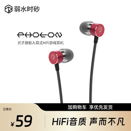 弱水时砂光子动圈入耳式耳机，hifi吃鸡游戏有线听声辨位电竞耳机