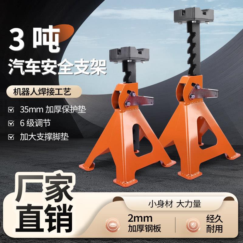 加厚3T/6汽修千斤顶保安支架 汽修换胎安全马凳汽车维修安全支架