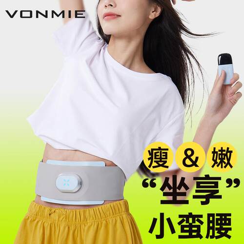 正品VONMIE腹部燃脂神塑腰瘦带MS器健腹腰带肚子神器塑形E热敷按