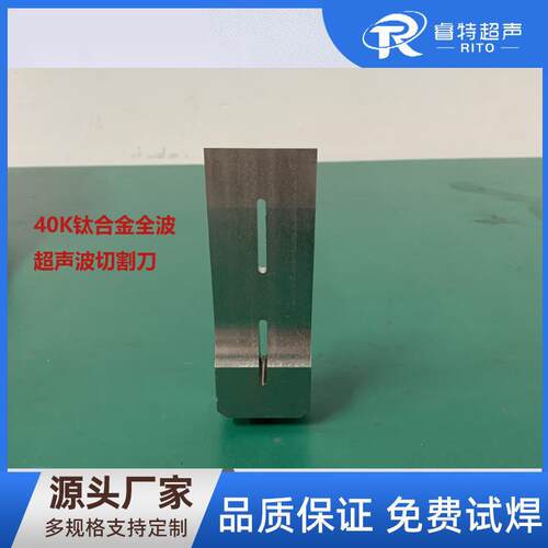 40K全波钛合金超声波切割刀加工食品硅胶塑料48mm宽切割刀头制造