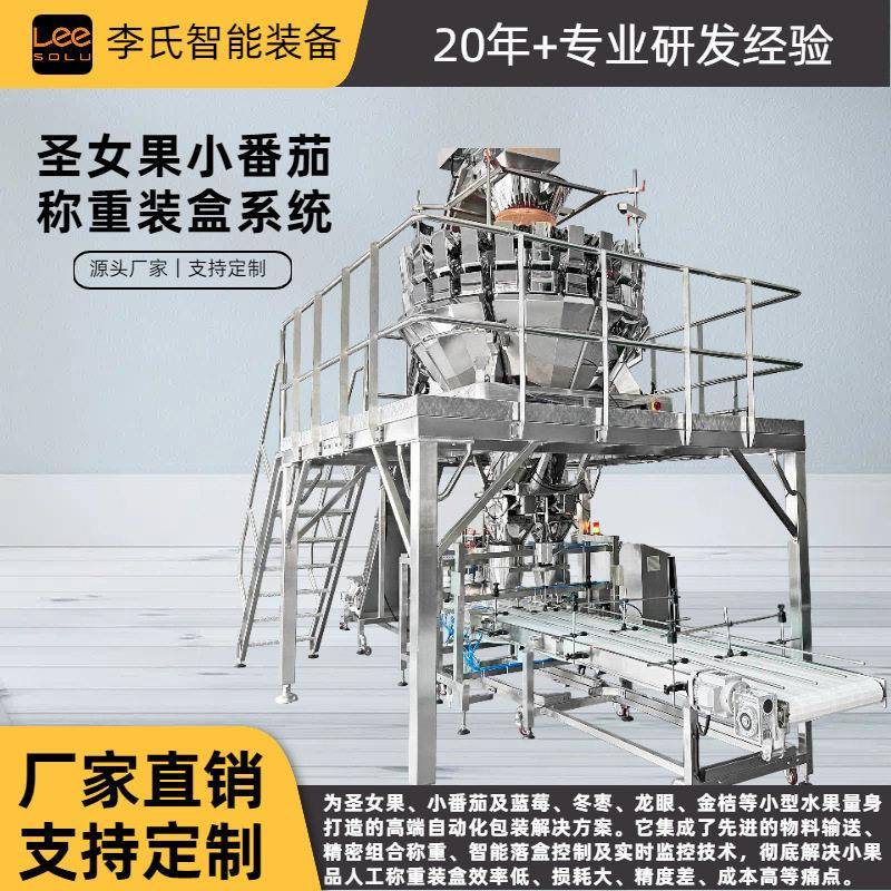 24头组合秤+智能监控圣女果小番茄称重装盒系统支持免费调试