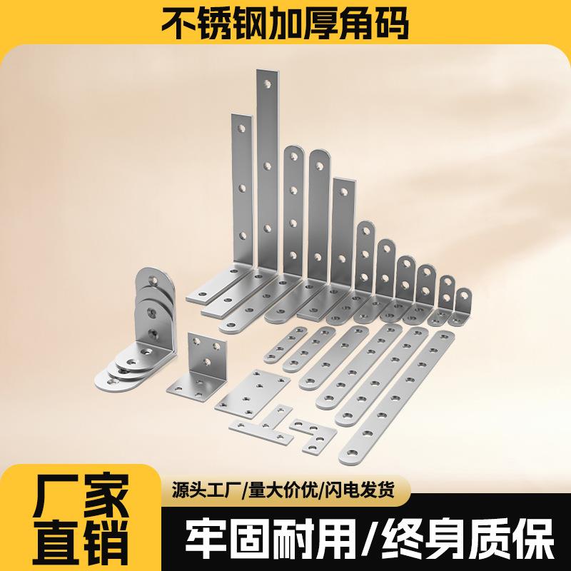 T码L型连接片平面角码紧固件90度直角固定角架不锈钢角码连接件