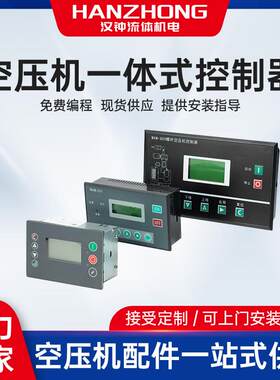 空压机配件PLC显示屏控制器普乐特汉钟鲍斯浪潮开山品牌技术指导