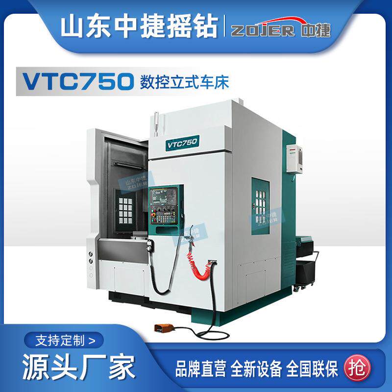 数控立式车床VTC750单柱线轨数控立式车床系统可选厂家直供