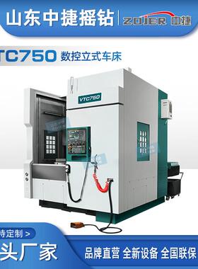 数控立式车床VTC750单柱线轨数控立式车床系统可选厂家直供
