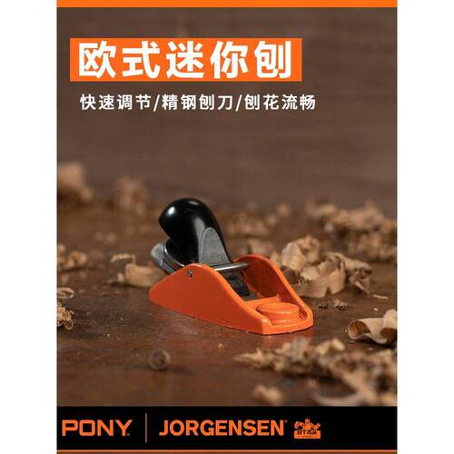 PONY刨子木工刨创迷你小刨子手工刨欧刨推刨铁刨刨刀倒角木匠刨