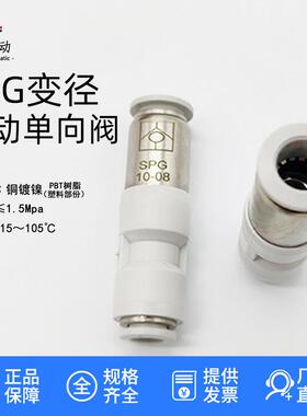 SPG气动快速接头单向止逆阀变径6-4 8-6 10-8 12-10mm