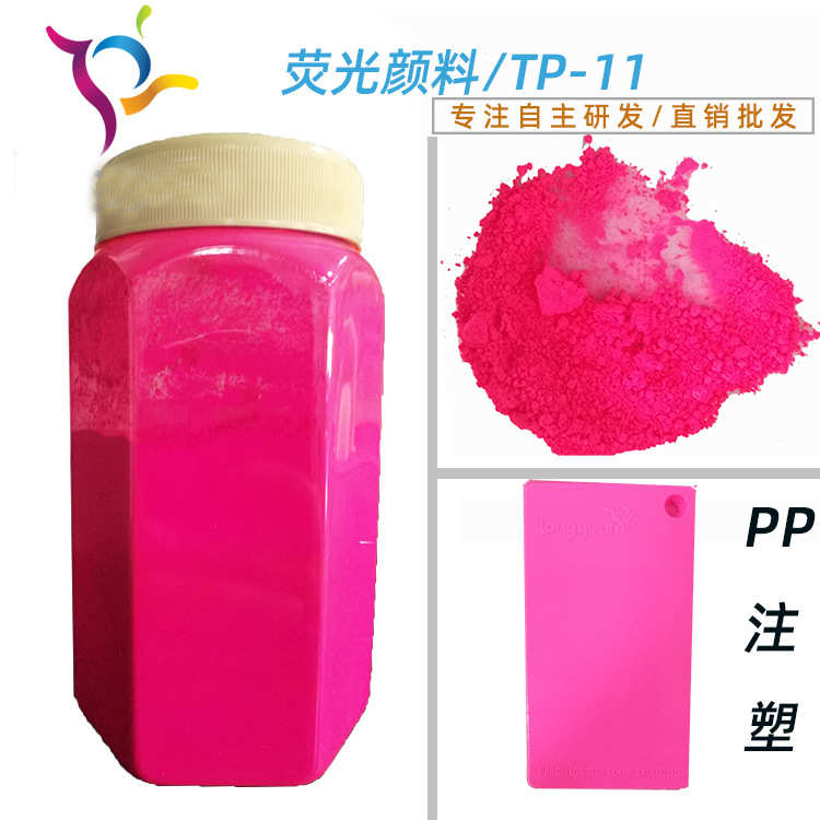 PP彩带专用粉红色粉 高浓度 色彩鲜艳 耐迁移 厂家批发TP-11