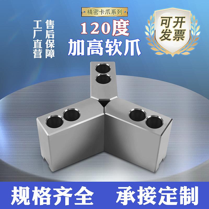 数控车床油压夹头三爪加高软爪加厚加宽尖角生爪液压卡爪681012寸