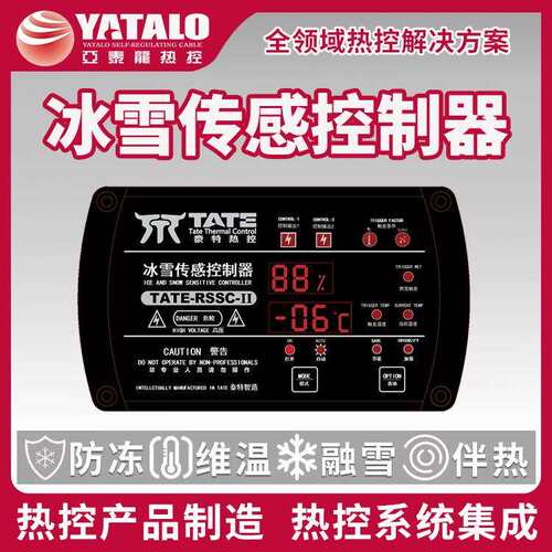 大型建筑屋面天沟防冰方案RSSC-II耐低温自动融雪控制器