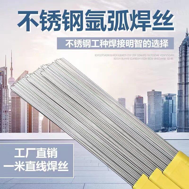 304不锈钢氩弧焊丝桶装1米焊丝光亮硬丝焊接耗材配件316直条焊丝