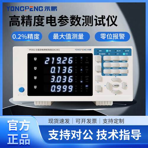 YP9901电参数测试仪数字功率计带通讯高精度电压电流0.2%