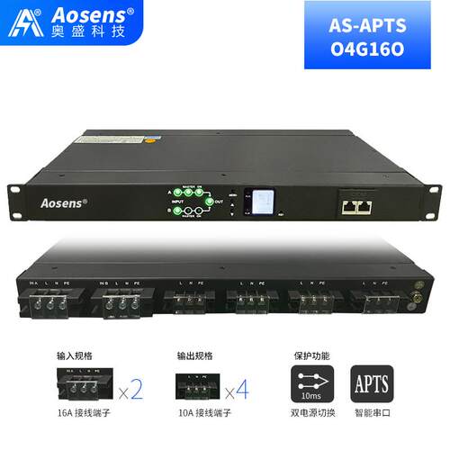 10A16A奥盛STS双电源切换器静态切换开关RS485智能电源APTS