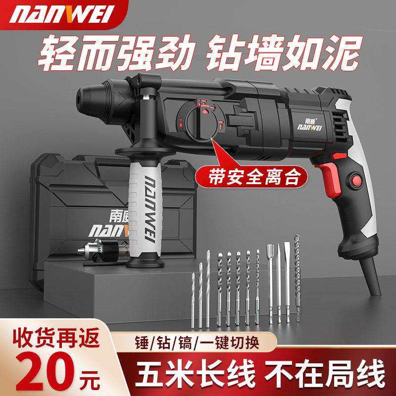 南威轻型电锤钻工业级冲击钻电钻电镐两用多功能家用小型大功率电
