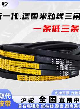 沪驼三角皮带A型 A889 A900 A914 A920 A930 A940 A950 A965 A980