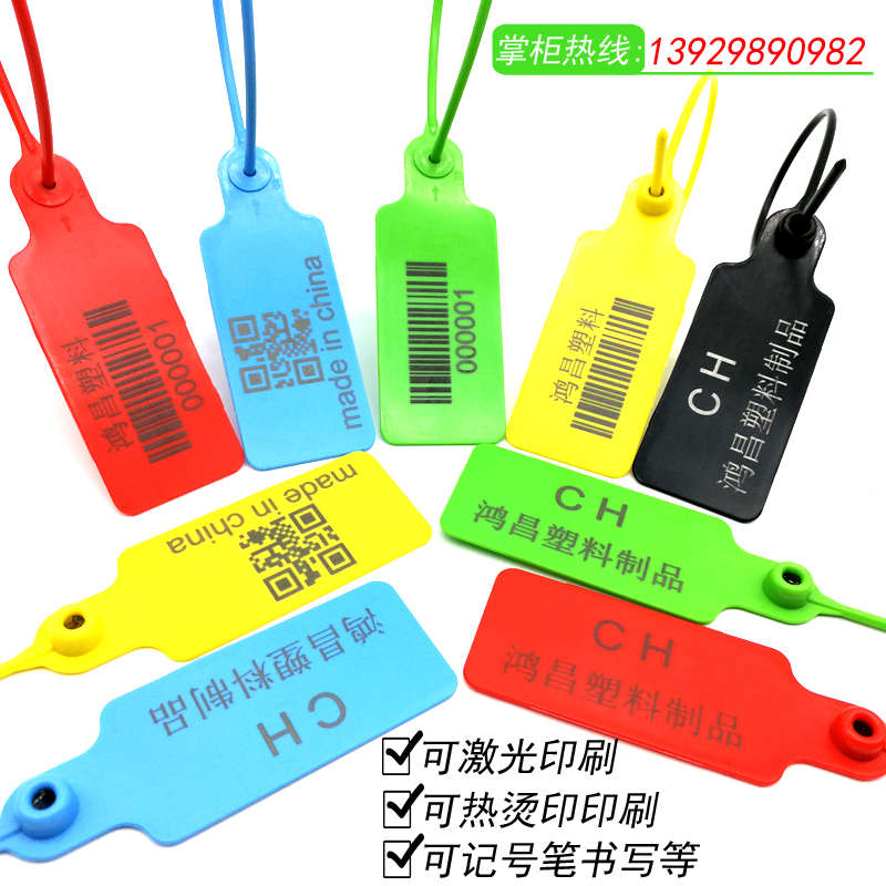 一次塑料封条大标牌防调换箱包扣标签封签扎带吊牌标牌鞋扣防伪扣