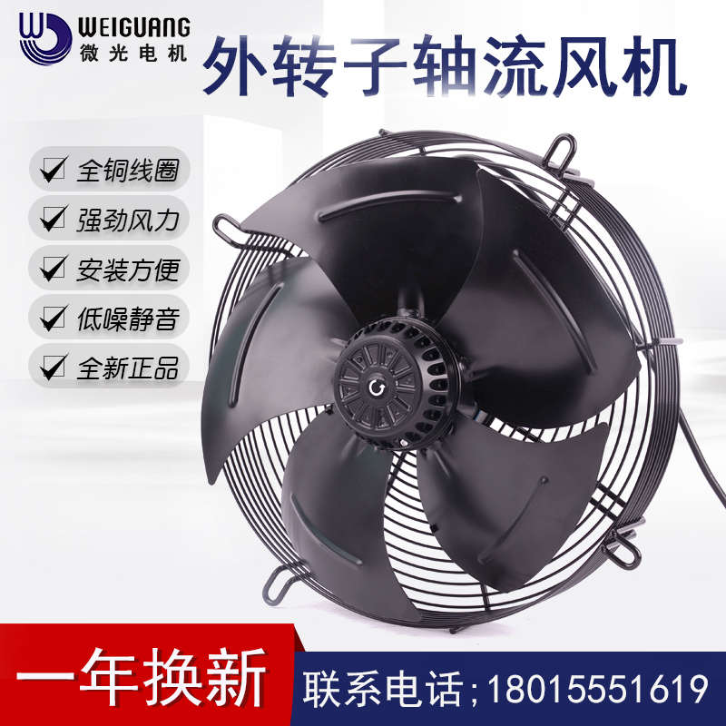 杭州微光电机YWF4D-350S 4E 6E 6D 350B外转子风机冷凝器轴流风机