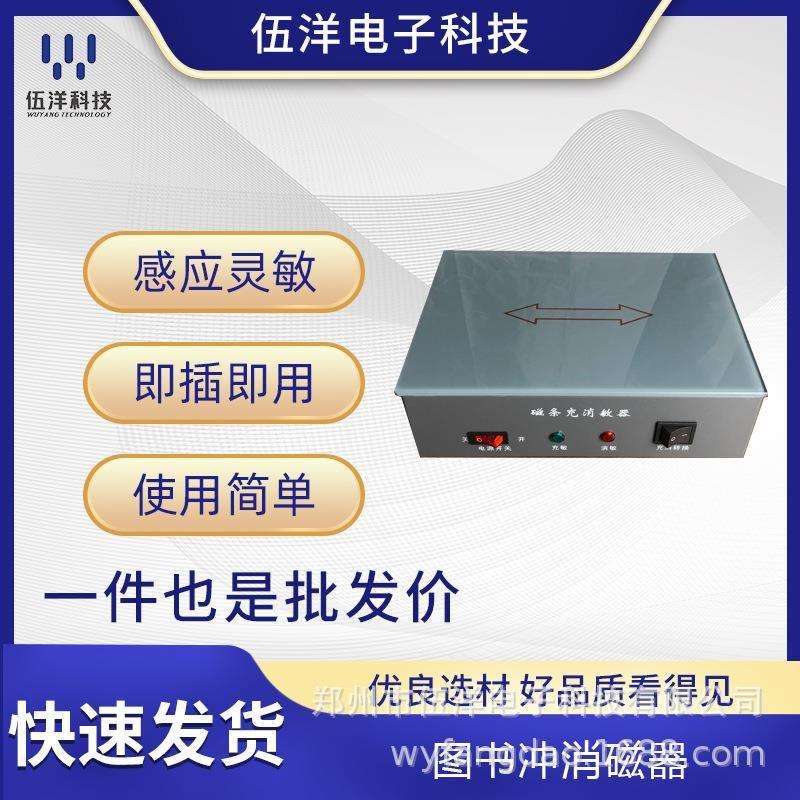 图书防盗用充消磁器冲销敏仪图书馆工作站防盗仪加磁器