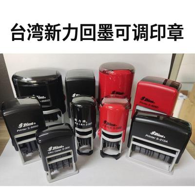 shiny新力回墨日期印章S-827D/829D/0-3045D/R-532D材料不刻字