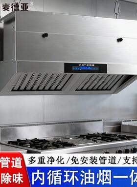 内循环油烟净化一体机商场写字楼餐饮用无烟道厨房排烟净化一体机