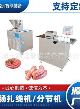全自动扎线机器腊肠快速打结机哈尔滨红肠扎线机不锈钢香肠扭结机