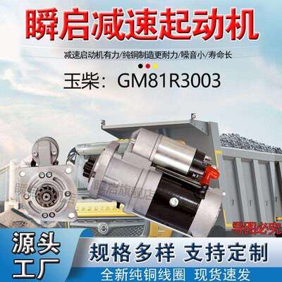 GM81R3003玉柴起动机SC000-3708100马达24V11齿S0001-3708100SF2