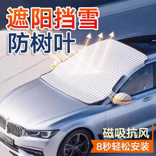 汽车防晒隔热遮阳挡前挡风玻璃防冻罩冬季遮雪挡前挡防树叶落叶