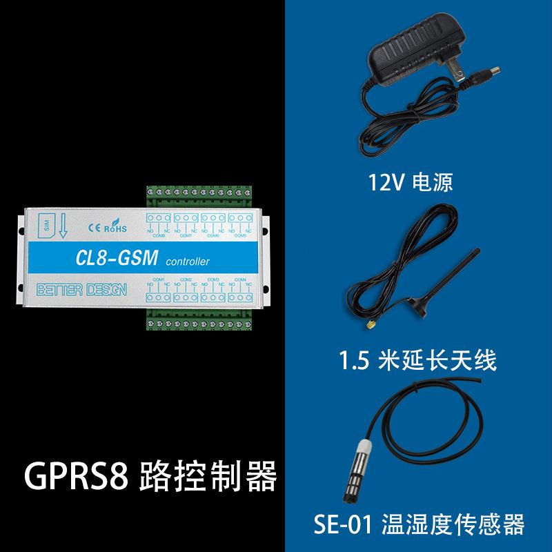 手机APP控制8路水泵氧卷膜机远程电脑控制温湿度监控可带摄像头