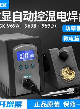 QUICK快克969A+/969B+/969D+电烙铁防静电控温可调温恒温维修焊台