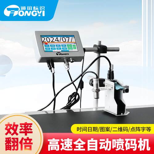 广州小型流水线日期logo打码机袋子塑料袋包装机全自动喷码机