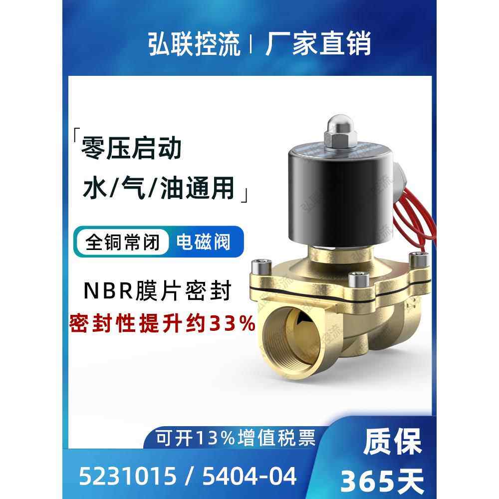 常闭全铜电磁阀控制阀开关阀水阀气阀电动阀220V24V4分6分DN1520
