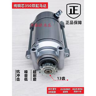 摩托车起动机电机适用于春兰125永元大地鹰王350 Ca250电机起动机