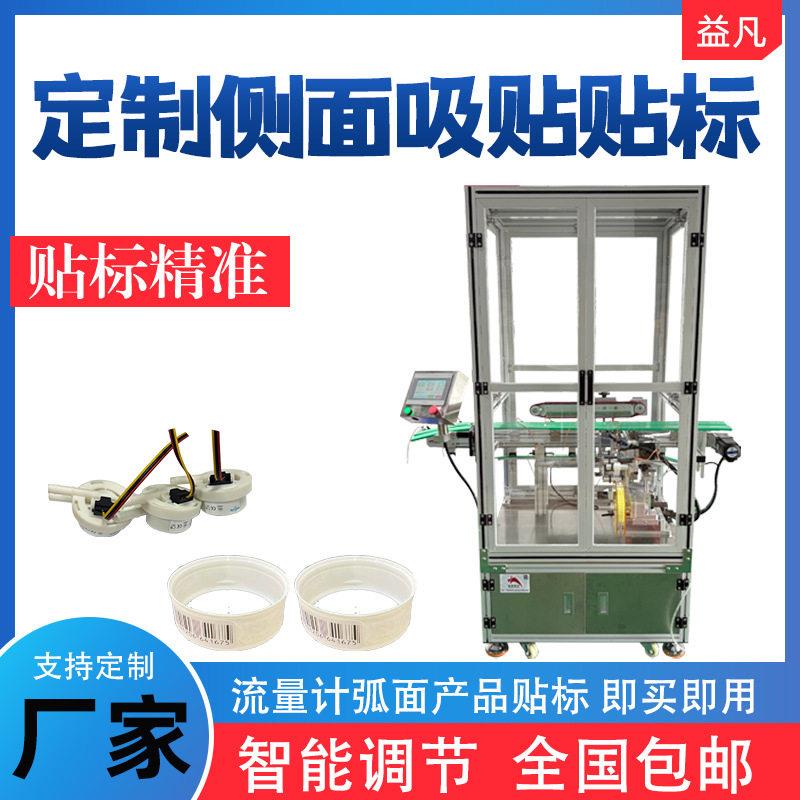 全自动侧面吸贴贴标机流量卡异形圆弧产品弧面贴标定制电器元件