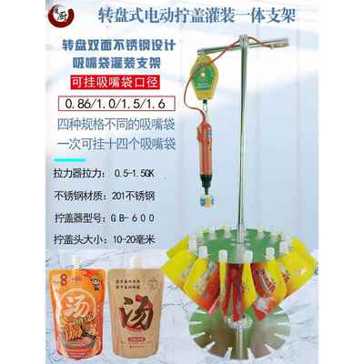 自立吸嘴袋灌装支架螺蛳粉骨汤工具果汁牛奶豆浆中药袋子固定挂架