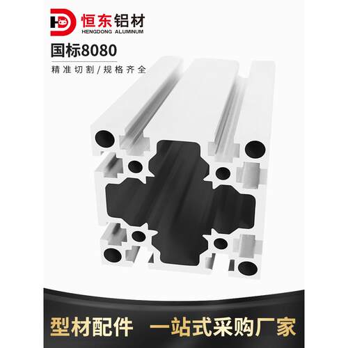 8080铝型材加厚工业铝合金型材 设备自动化铝型材重型8080铝型材