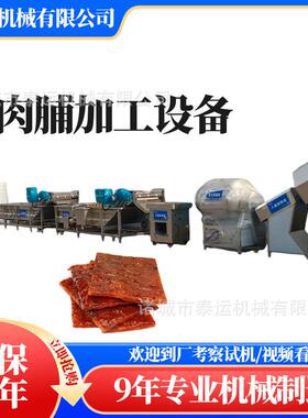 安康肉脯全套生产线阿克陶猪肉脯成套设备手撕牛肉干全套加工设备
