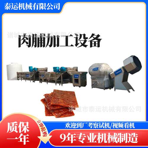 安康肉脯全套生产线阿克陶猪肉脯成套设备手撕牛肉干全套加工设备