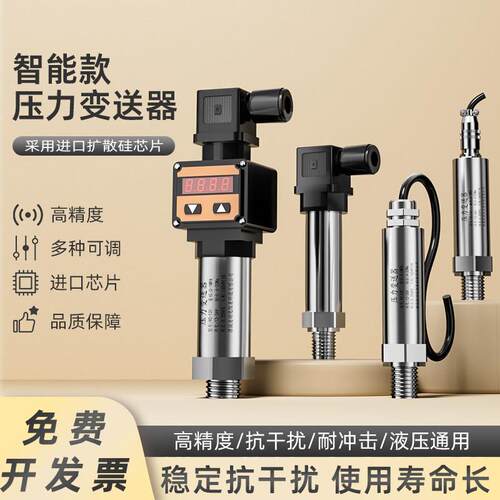 恒压供水压力传感变送器4-20ma高精度数显压力液气压0-10v平隔膜