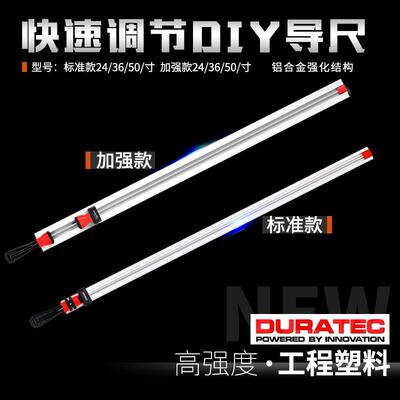 DURATEC加强型导向夹台锯电圆锯靠山导尺铝合金木工工具导轨885