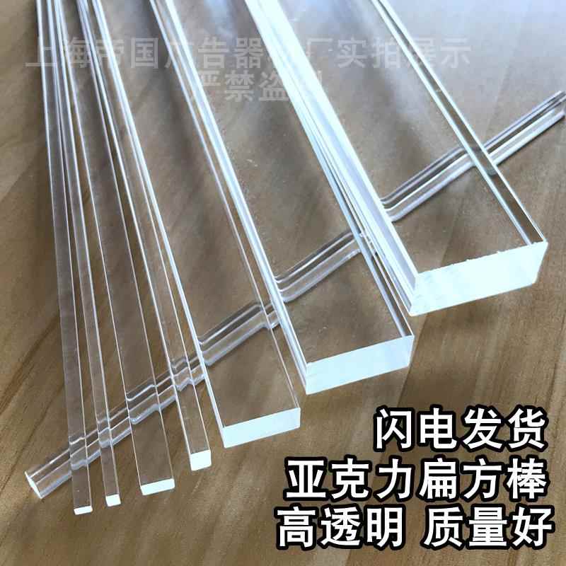 透明压克力四方棒扁条有机玻璃板PMMA压边加固导光条长方形棍子