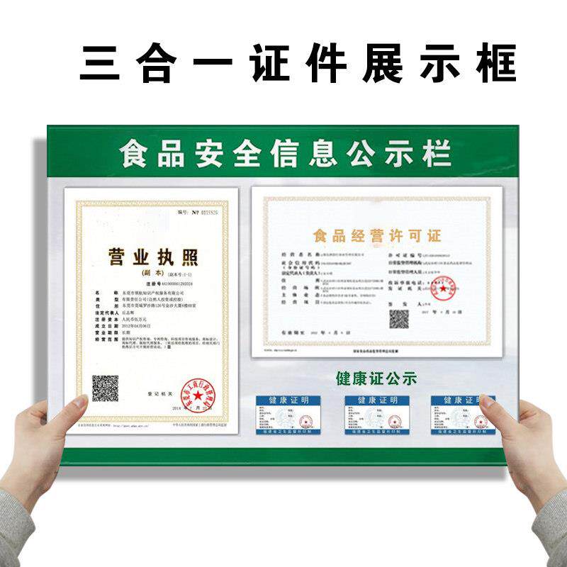 餐饮营业执照展示框架正本A3食品安全卫生许可证公示栏三合一标牌