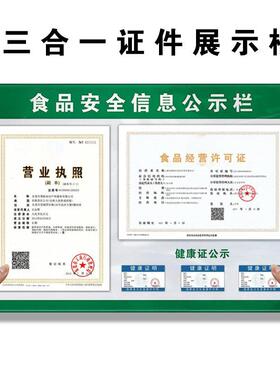 餐饮营业执照展示框架正本A3食品安全卫生许可证公示栏三合一标牌