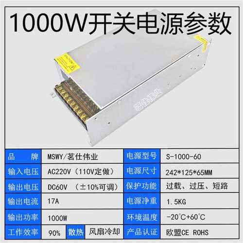 茗仕伟业60V1000W开关电源16.7A直流 电机马达LED灯设备S-1000-60