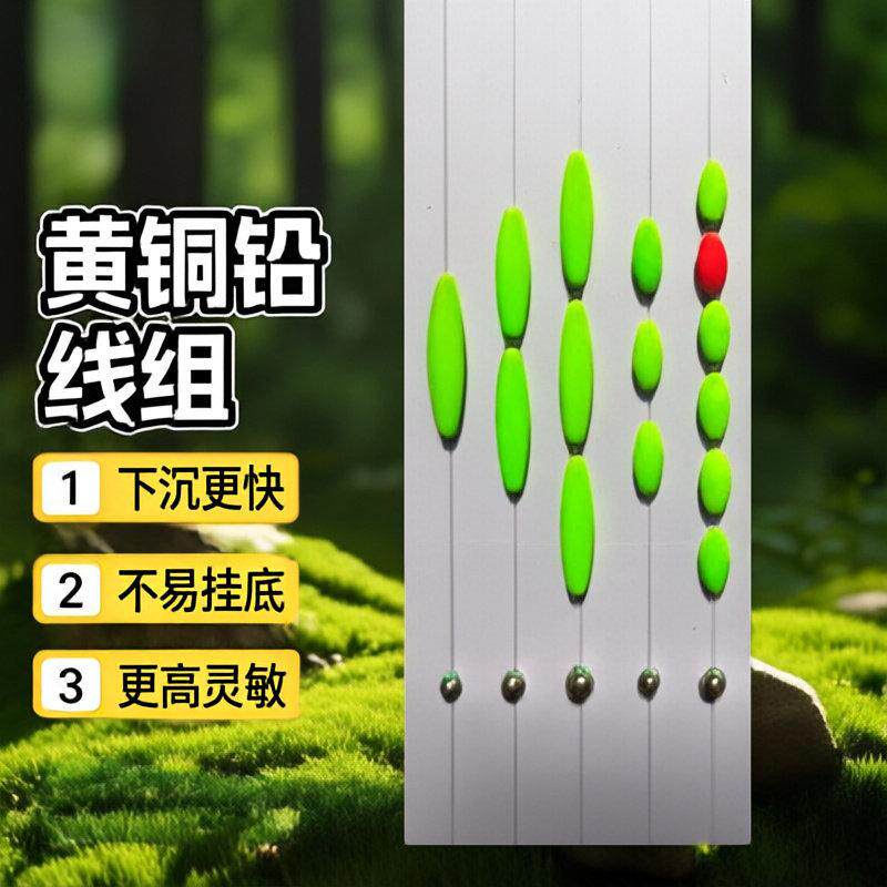 黄铜铅坠溪流钓黄铜铅线组单钩