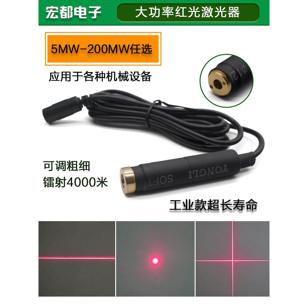 工业红外线可调粗细一字十字激光器标直线圆点镭射瞄准定位灯模组