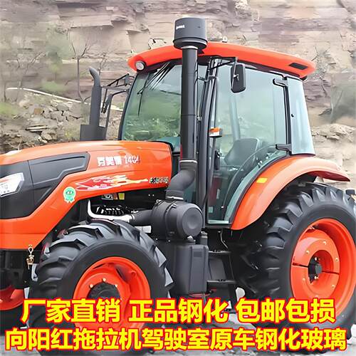 向阳红拖拉机驾驶室全车门玻璃1004 1104 1204 1304 1404钢化玻璃