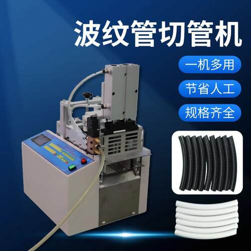 小型波纹管切管机全自动电脑编织网管硅胶管裁切机pe管软管裁剪机